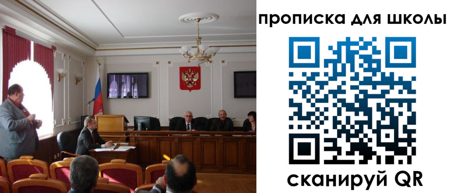 прописка для школы в Курганской области