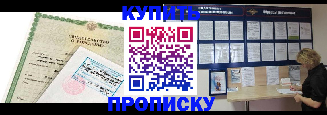временная регистрация купить в Курганской области