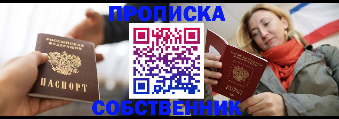 прописка в квартире в Курганской области
