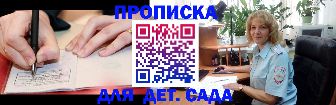 прописка 2025 в Курганской области