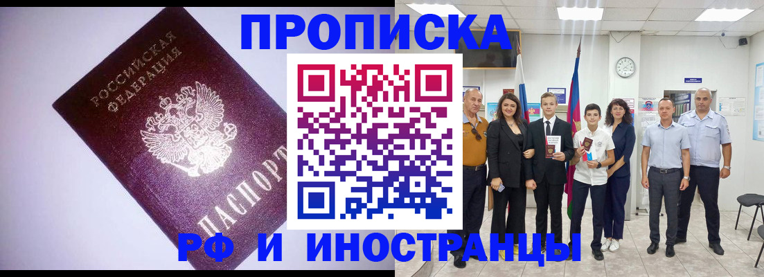 прописка законно в Курганской области